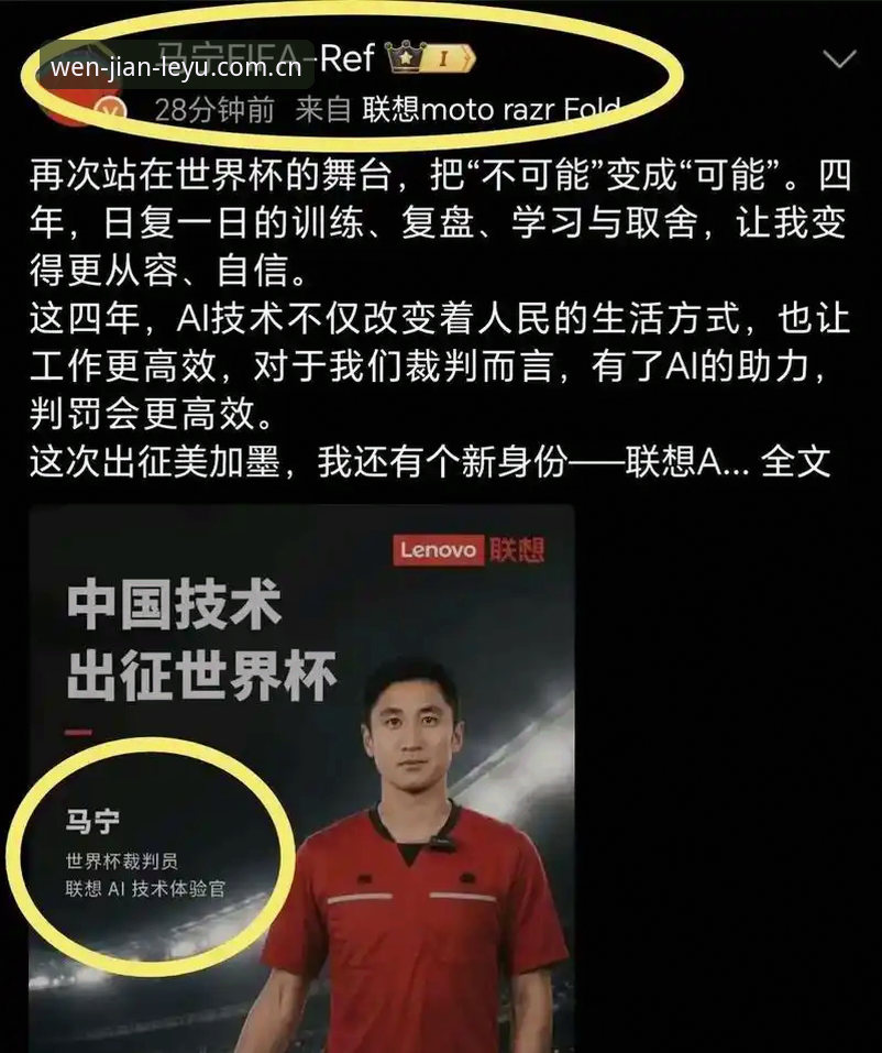 世界杯裁判马宁的“避坑”哲学：不看评论才是保持专业的关键