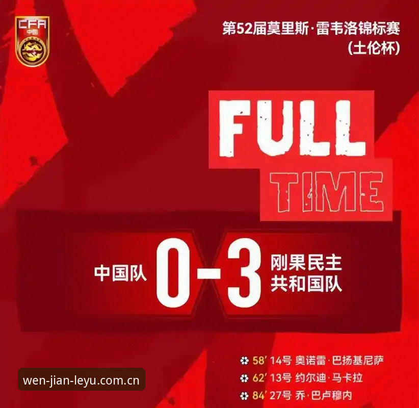乐鱼官网中国官方主页赛程数据 揭秘U19国足土伦杯0-3惨败背后:射门1比17,进攻瘫痪症结在哪